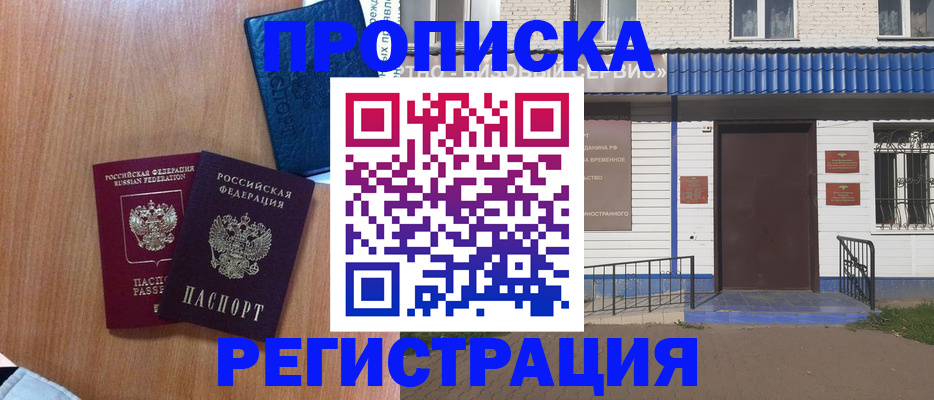 прописка гарантия в Щёлково